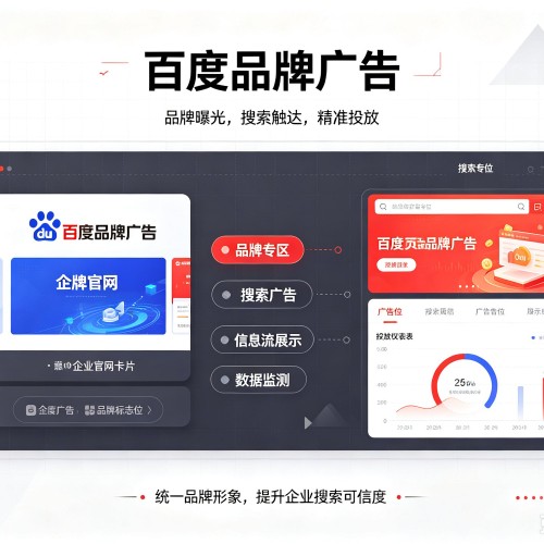 城阳百度品牌广告